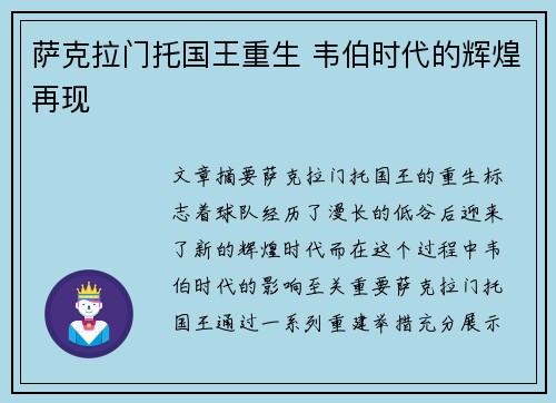 萨克拉门托国王重生 韦伯时代的辉煌再现