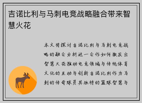 吉诺比利与马刺电竞战略融合带来智慧火花