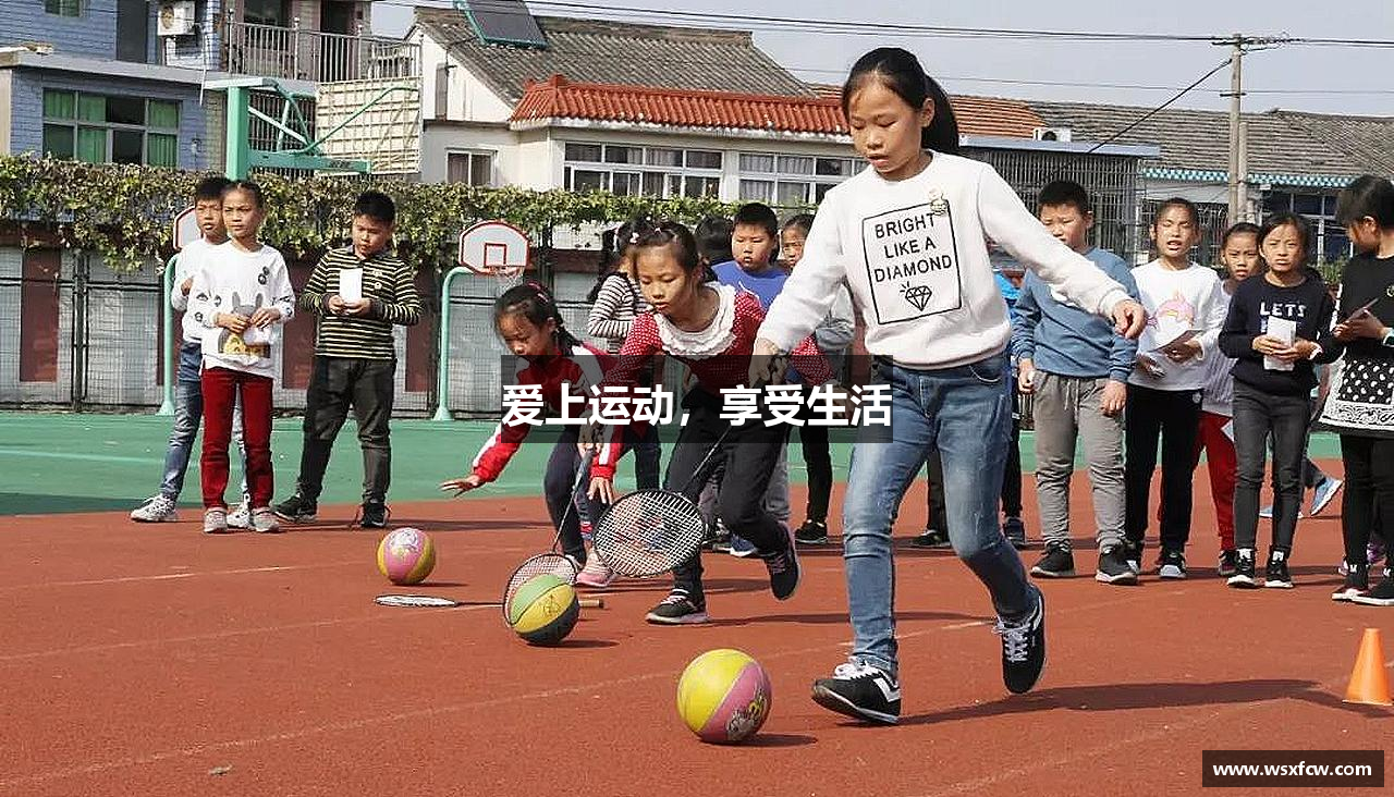 爱上运动，享受生活